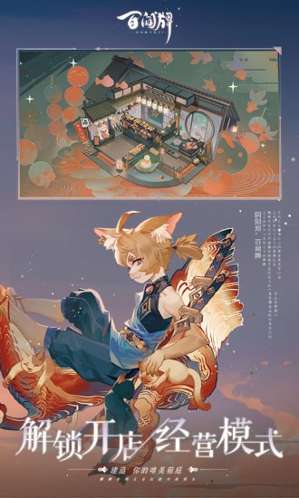 阴阳师百闻牌安卓版下载-阴阳师百闻牌安卓正版下载安装 v1.0.14702