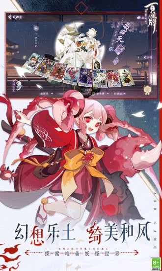 阴阳师百闻牌安卓版下载-阴阳师百闻牌安卓正版下载安装 v1.0.14702