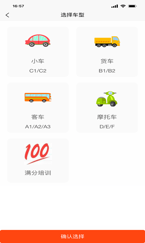 每每学车官方下载-每每学车app下载 2.2.2