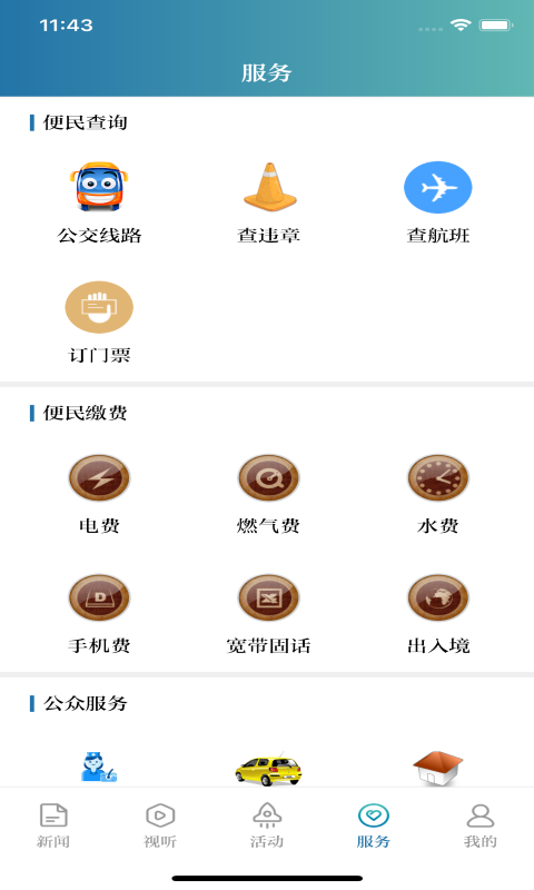 掌上淮南app下载安装-掌上淮南最新版本下载 5.0.0