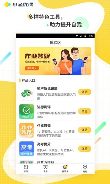 小渔优课app官网下载安装-小渔优课软件手机版下载 1.0.0