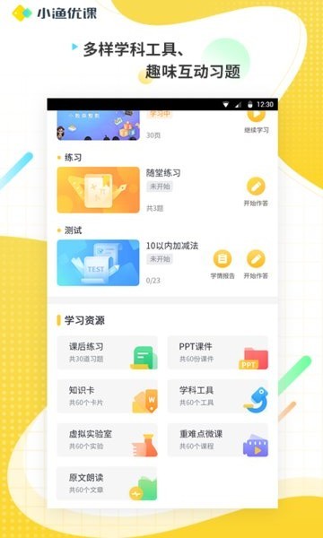 小渔优课app官网下载安装-小渔优课软件手机版下载 1.0.0