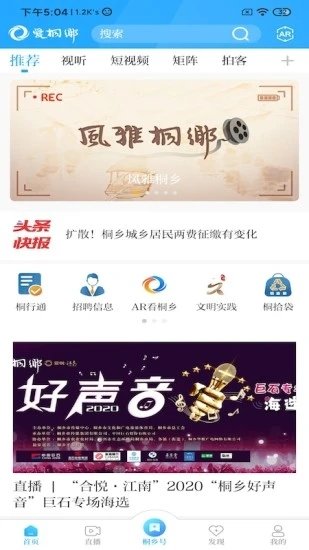 爱桐乡app下载最新版-爱桐乡官方app手机版下载安装 1.1.2
