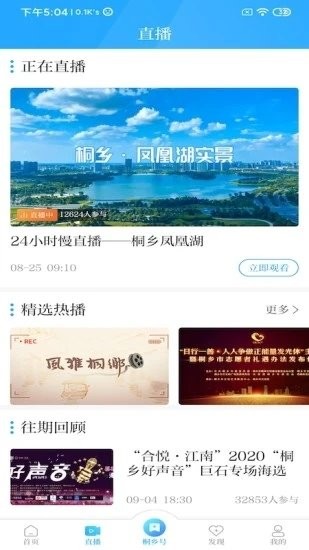 爱桐乡app下载最新版-爱桐乡官方app手机版下载安装 1.1.2