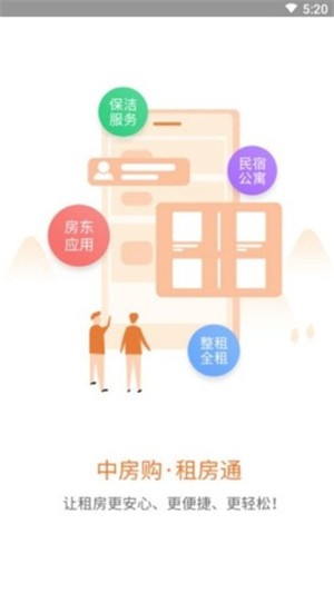租房通免费版下载-租房通官网app手机版下载 0.0.9