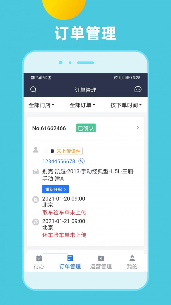 租车通app官网下载安装-租车通最新版下载 3.2.0