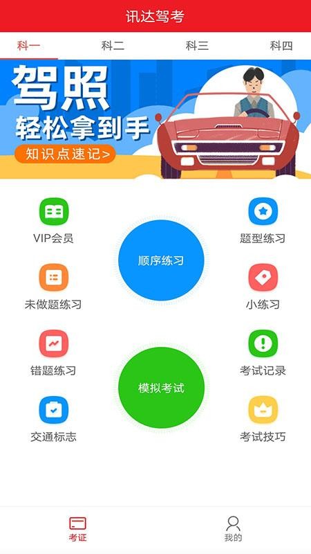 迅达驾考app官方下载最新版-迅达驾考手机版下载 2.0.0