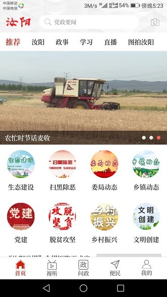 汝阳融媒app下载安装-汝阳融媒手机版下载 2.1.1