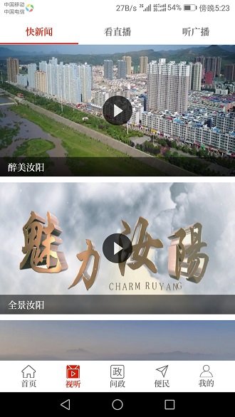 汝阳融媒app下载安装-汝阳融媒手机版下载 2.1.1