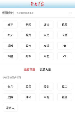 解放军报免费版下载-解放军报官网app手机版下载 2.6.9