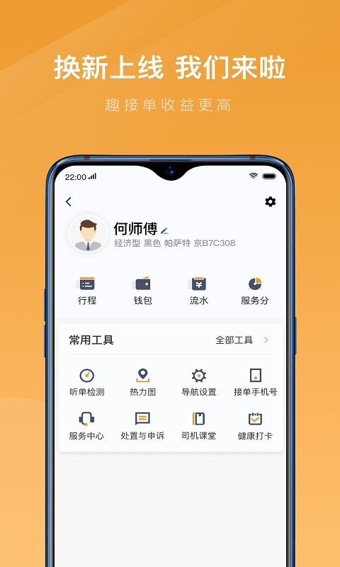速的出行最新版下载-速的出行app下载 4.90.0.0002