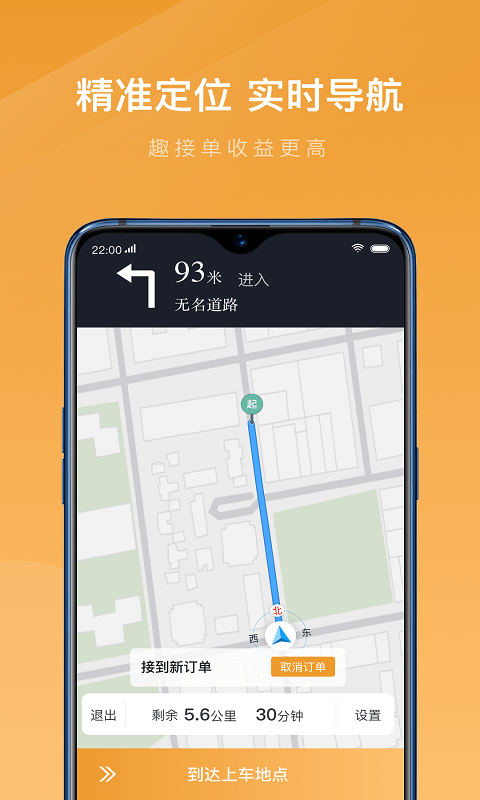 速的出行最新版下载-速的出行app下载 4.90.0.0002