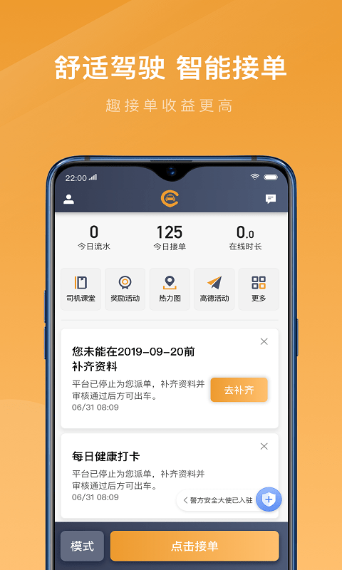 速的出行最新版下载-速的出行app下载 4.90.0.0002