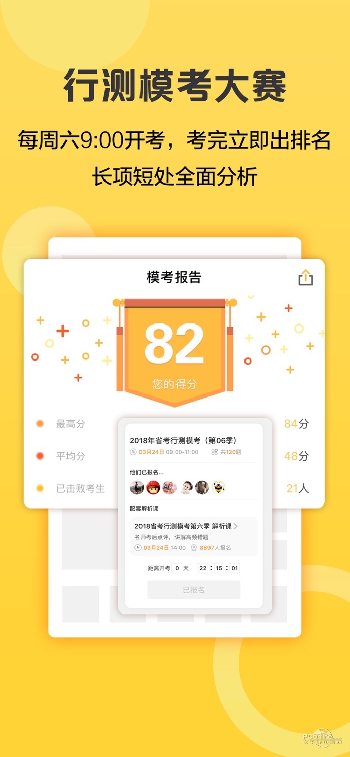 必胜公考app官网下载安装-必胜公考最新版下载 3.6.0