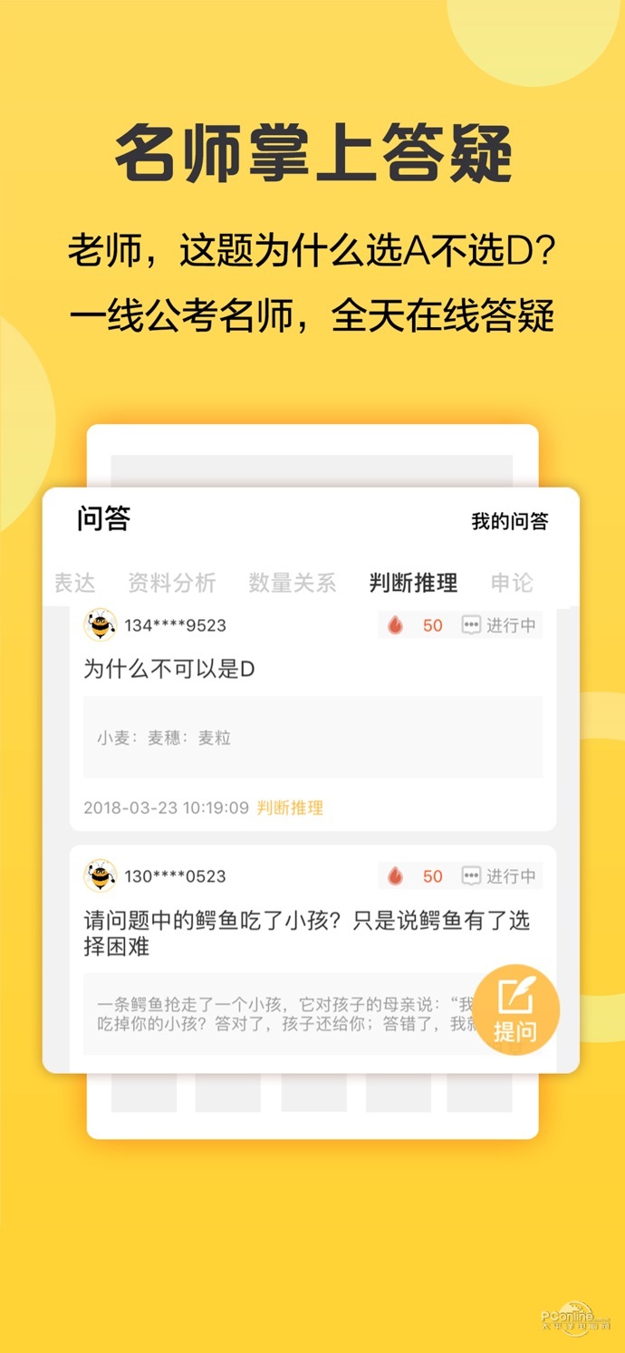 必胜公考app官网下载安装-必胜公考最新版下载 3.6.0