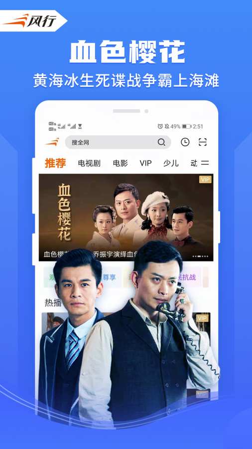 风行视频手机版下载安装v3.9.2.1
