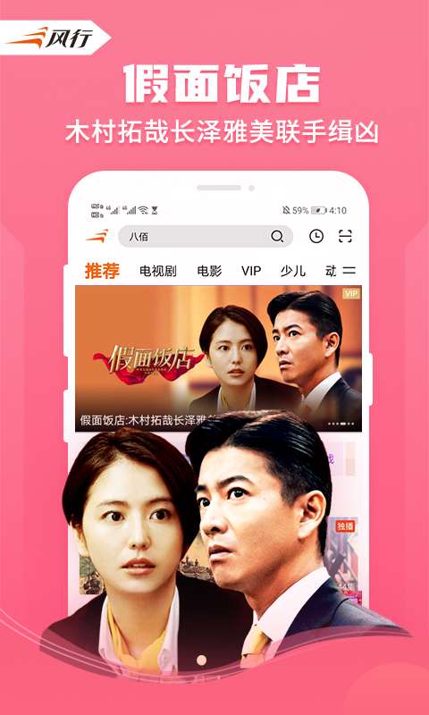 风行视频v3.9.2.1官网下载安装到手机-风行视频v3.9.2.1app最新版本免费下载 3.9.2.1