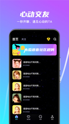 木瓜语音app下载免费版-木瓜语音最新版下载 1.7.4