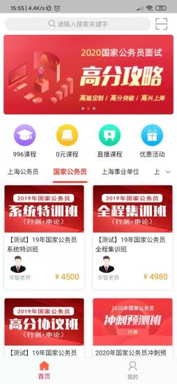 华智公考软件免费下载-华智公考app下载 1.3.0