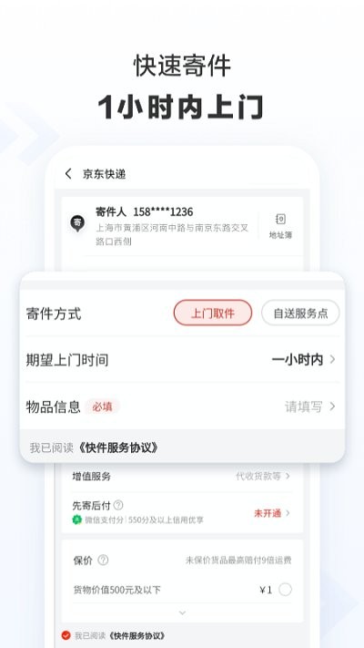 京东快递破解版免费下载-京东快递手机app最新版下载 1.0.1