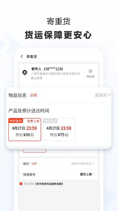 京东快递破解版免费下载-京东快递手机app最新版下载 1.0.1