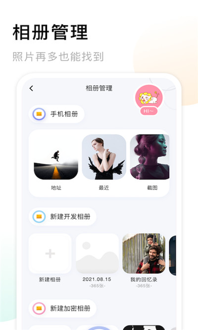 我的相册大师app下载安装到手机-我的相册大师官网app最新版 1.1