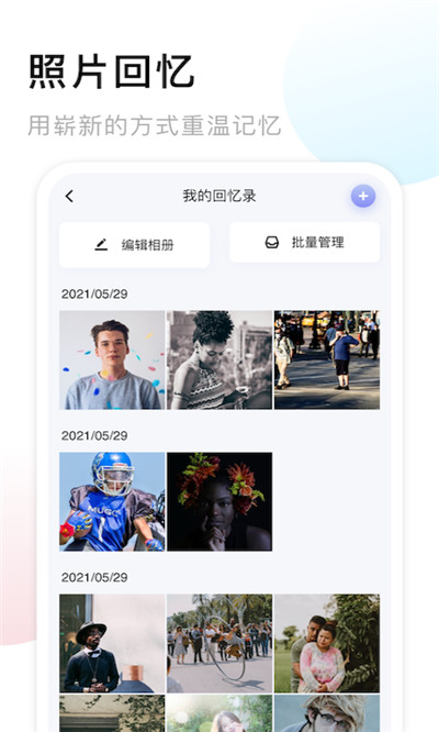 我的相册大师app下载安装到手机-我的相册大师官网app最新版 1.1
