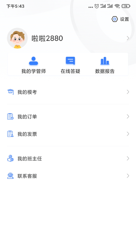 中业公考手机版官网下载安装-中业公考手机app最新版下载 2.3.9