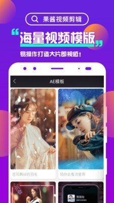 果酱视频剪辑app下载官方版-果酱视频剪辑app下载 1.0