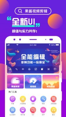 果酱视频剪辑app下载官方版-果酱视频剪辑app下载 1.0