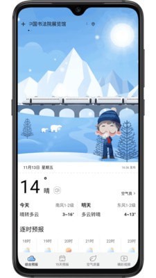 乐乐天气app官网下载安装-乐乐天气最新版下载 1.6.4