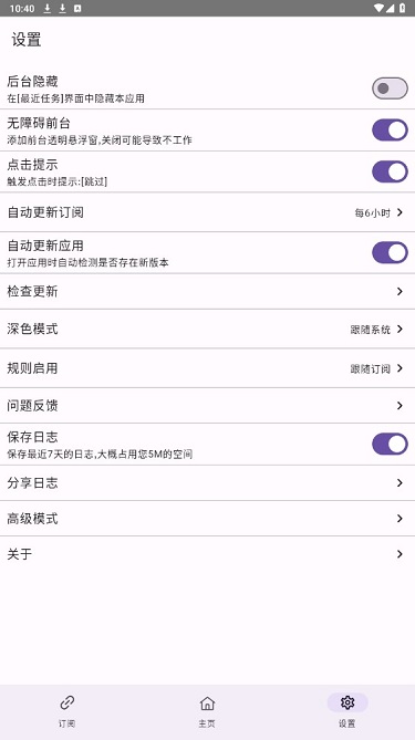 GKD手机版官网下载安装-GKD手机app最新版下载 1.7.0-beta.6