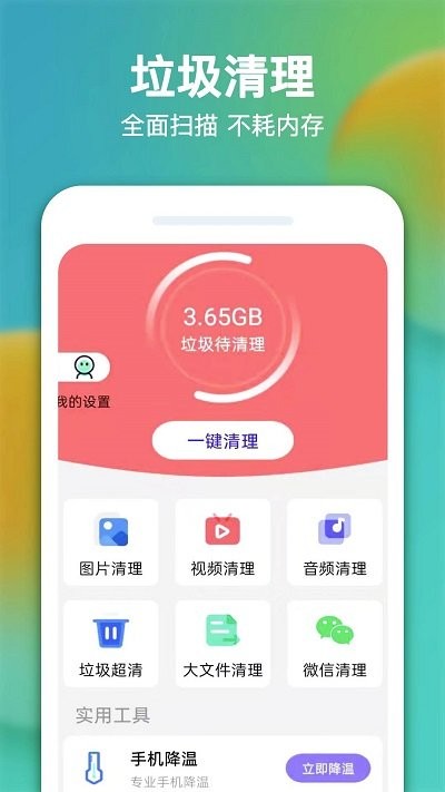 牛牛清理app官网下载安装-牛牛清理最新版下载 1.0.4