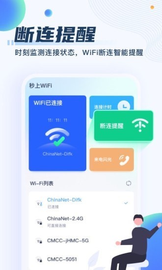 秒上WiFiapp官网下载安装-秒上WiFi最新版下载 1.0.5