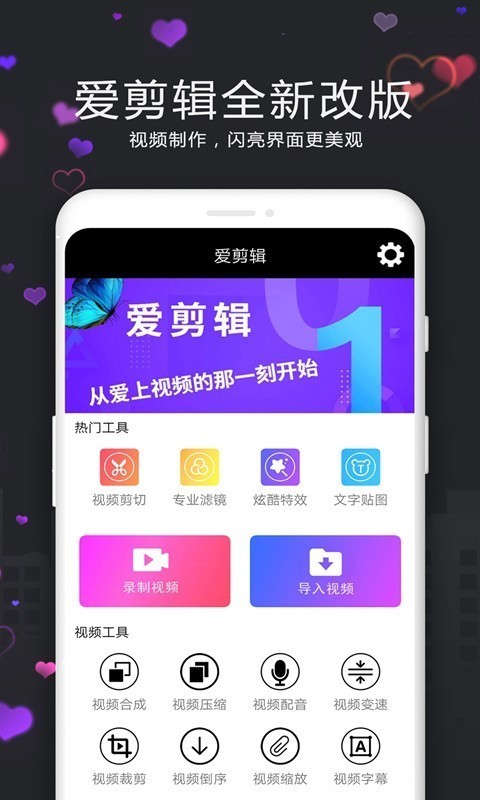 暴风剪辑app官网下载安装-暴风剪辑最新版下载 3.5.7
