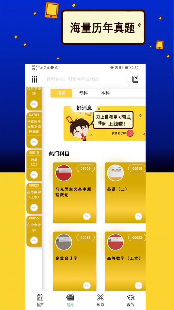 力上自考app官网下载安装-力上自考最新版下载 1.0.0