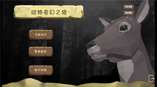 动物奇幻之旅游戏下载-动物奇幻之旅游戏官方安卓版 1.0