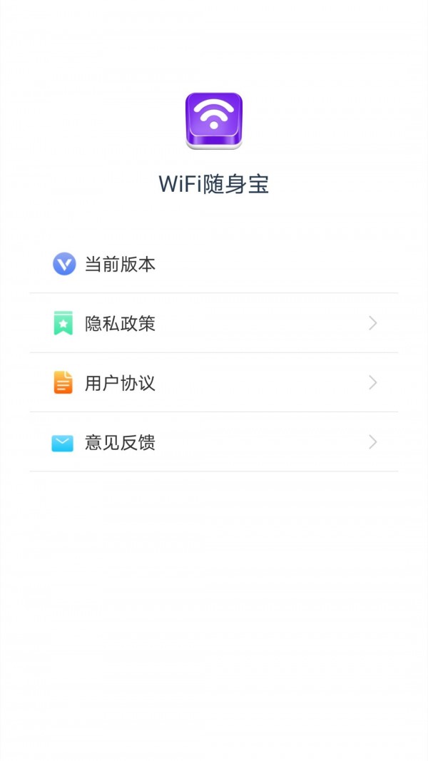 WiFi随身宝手机版官网下载安装-WiFi随身宝手机app最新版下载 1.5.1