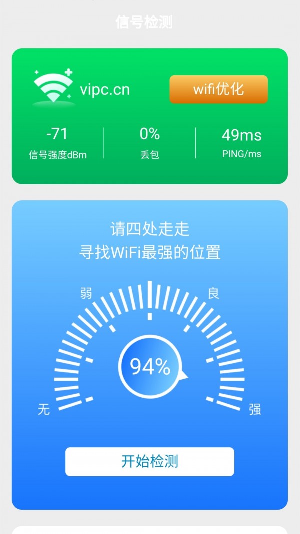 WiFi随身宝手机版官网下载安装-WiFi随身宝手机app最新版下载 1.5.1