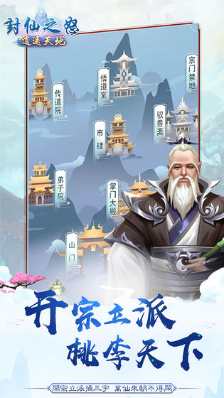 封仙之怒逍遥天地手游下载-封仙之怒逍遥天地游戏免费下载 1.0.31