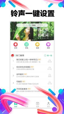 左耳铃声手机版下载-左耳铃声app下载最新版 4.0.00.203