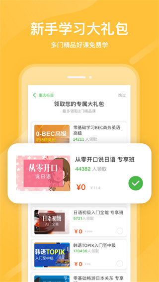 沪江网校vipapp下载最新版-沪江网校vip官方app手机版下载安装 5.15.19