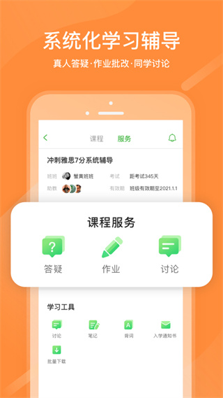 沪江网校vipapp下载最新版-沪江网校vip官方app手机版下载安装 5.15.19