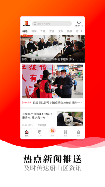 船山融媒手机版下载-船山融媒app下载最新版 1.2.1