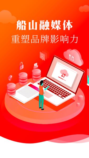 船山融媒手机版下载-船山融媒app下载最新版 1.2.1