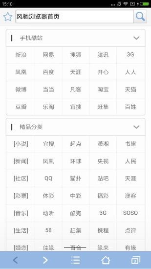 风驰浏览器app下载-风驰浏览器最新版下载 4.0.5