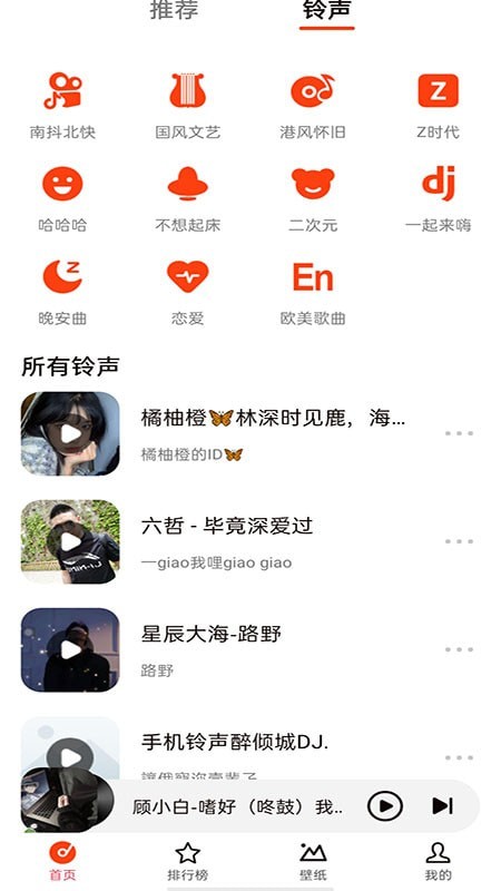 星落铃声免费版下载-星落铃声官网app手机版下载 1.0