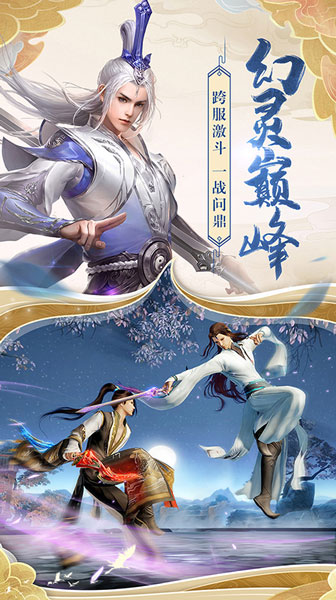 仙域绘卷手游下载-仙域绘卷最新版游戏下载 1.1.3
