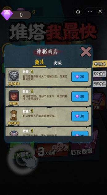 推塔我最快2游戏下载-推塔我最快2最新版手游 1.0