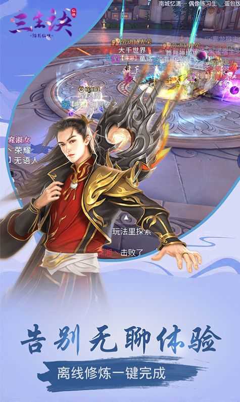 三生造梦诀手游下载-三生造梦诀免费手游下载 1.0